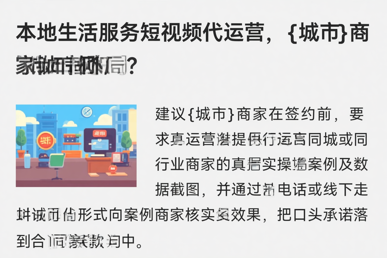 本地生活服务短视频代运营，石河子商家如何破局？