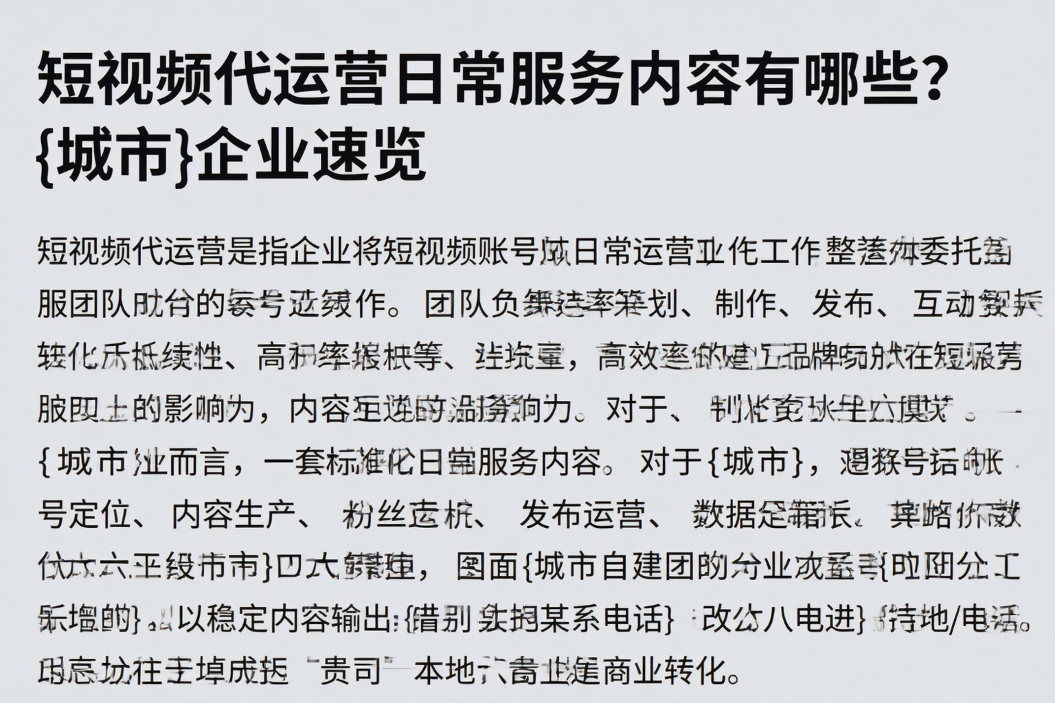 短视频代运营日常服务内容有哪些？石河子企业速览