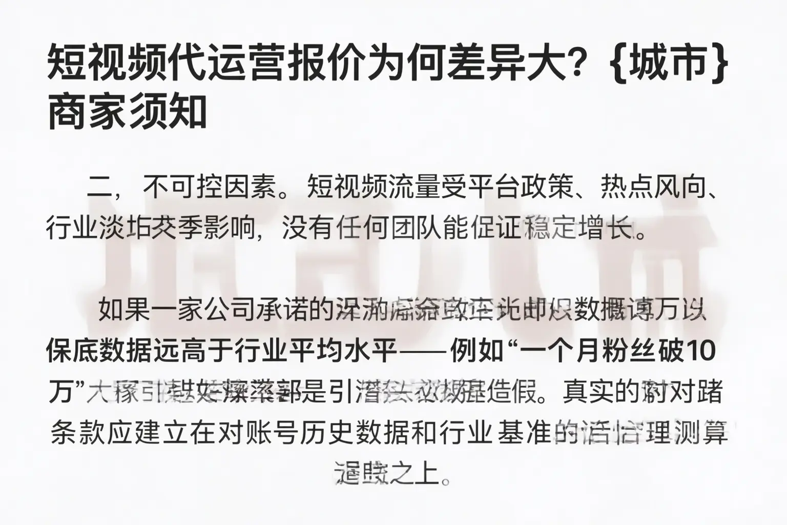 短视频代运营报价为何差异大?石河子商家须知
