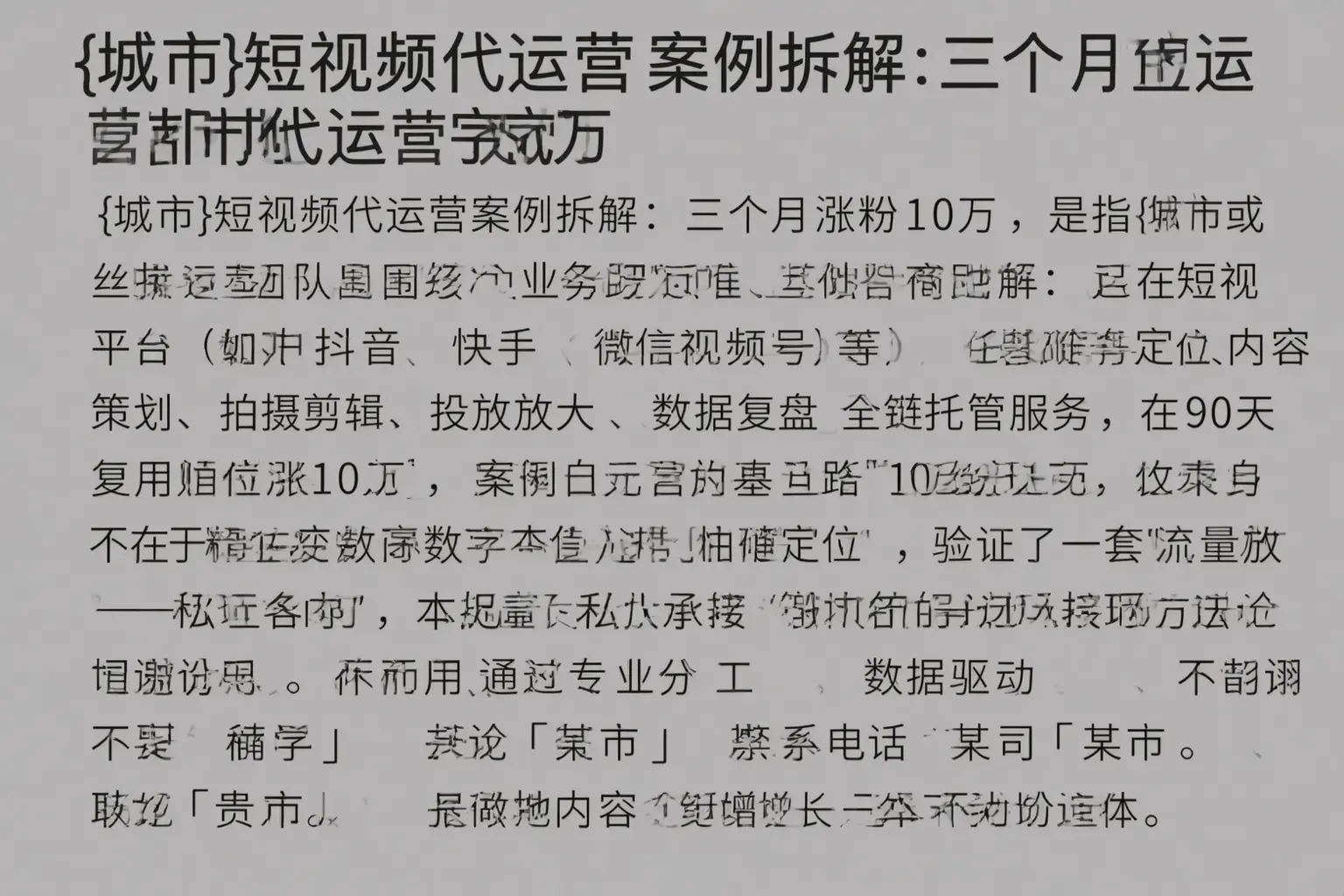 石河子短视频代运营案例拆解：三个月涨粉10万