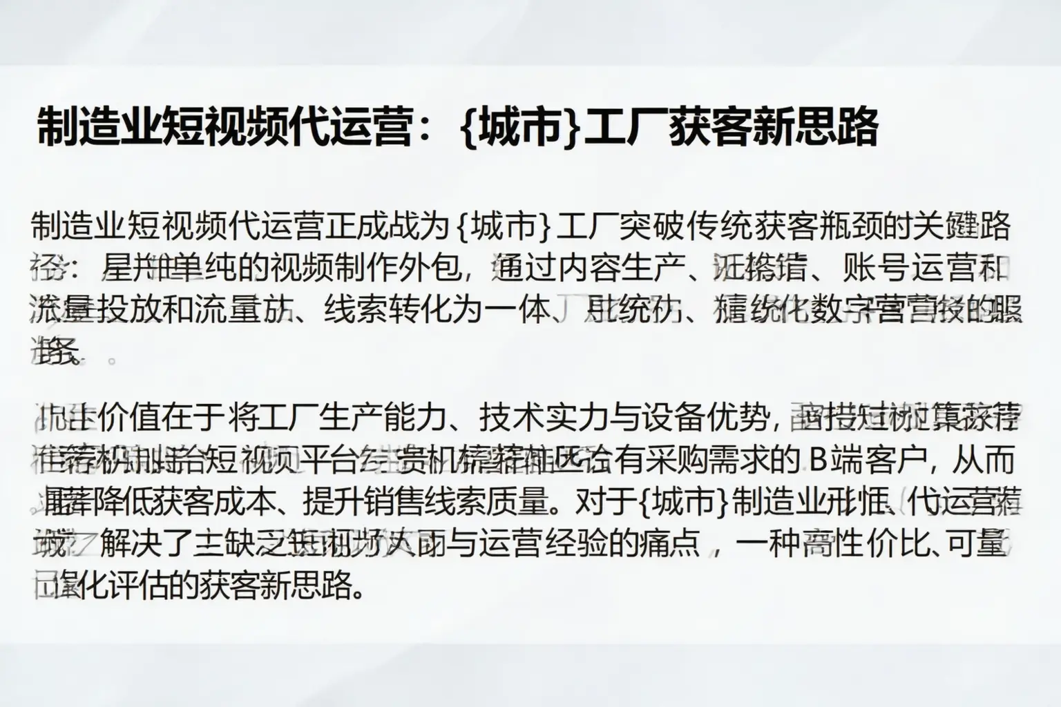 制造业短视频代运营：石河子工厂获客新思路