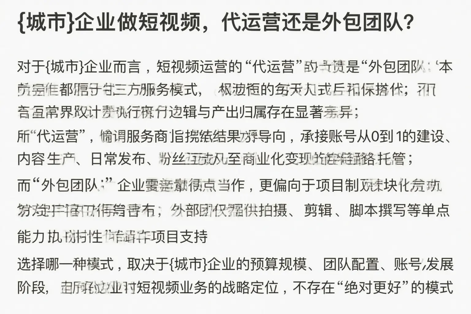 石河子企业做短视频，代运营还是外包团队？