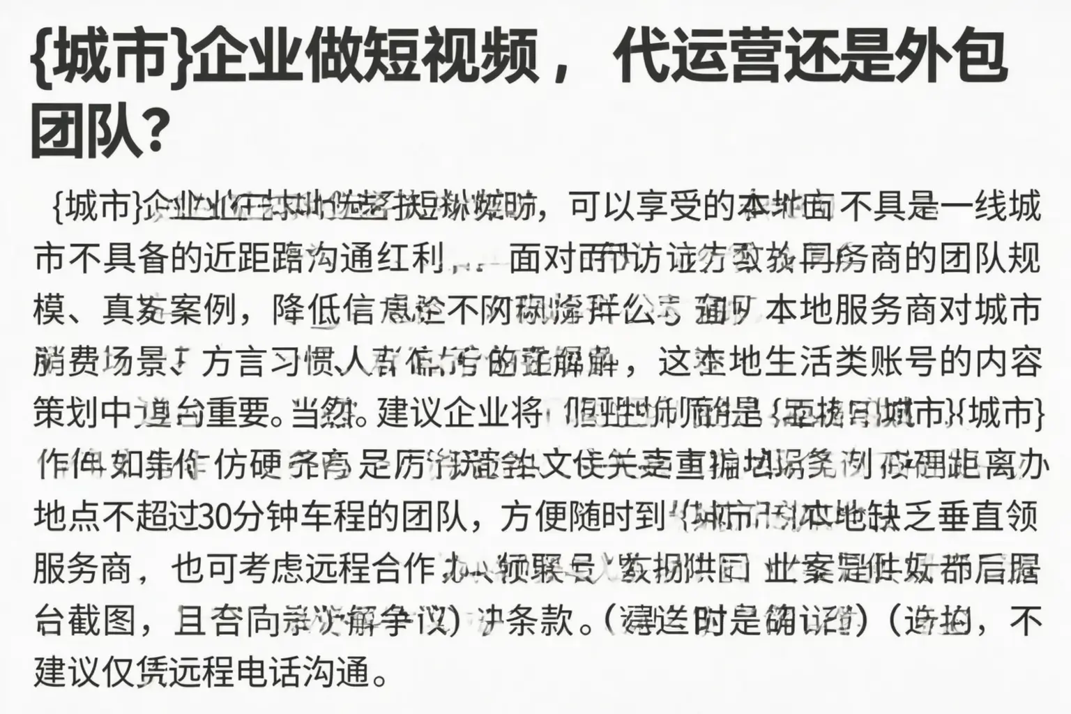 石河子企业做短视频,代运营还是外包团队?