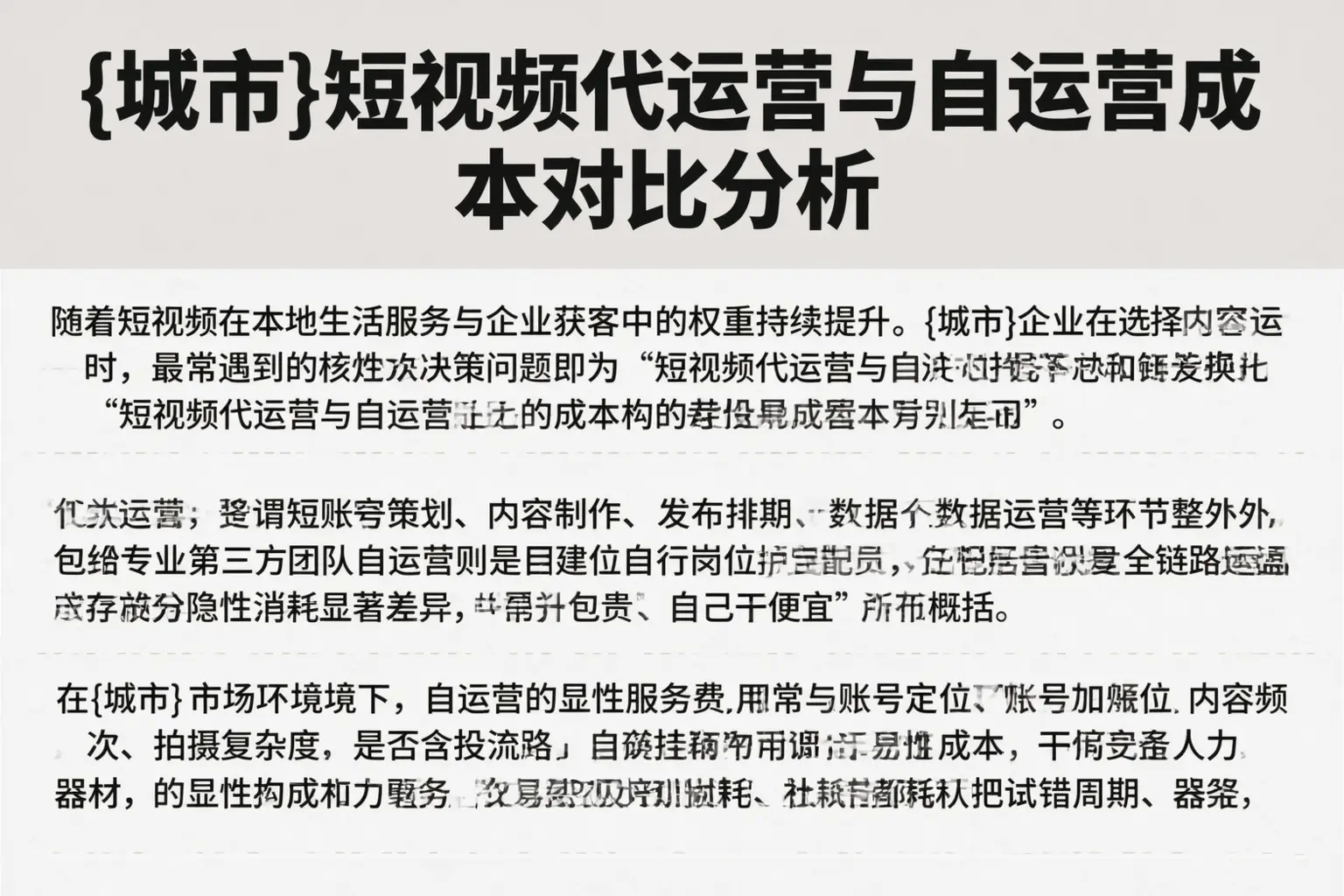 石河子短视频代运营与自运营成本对比分析