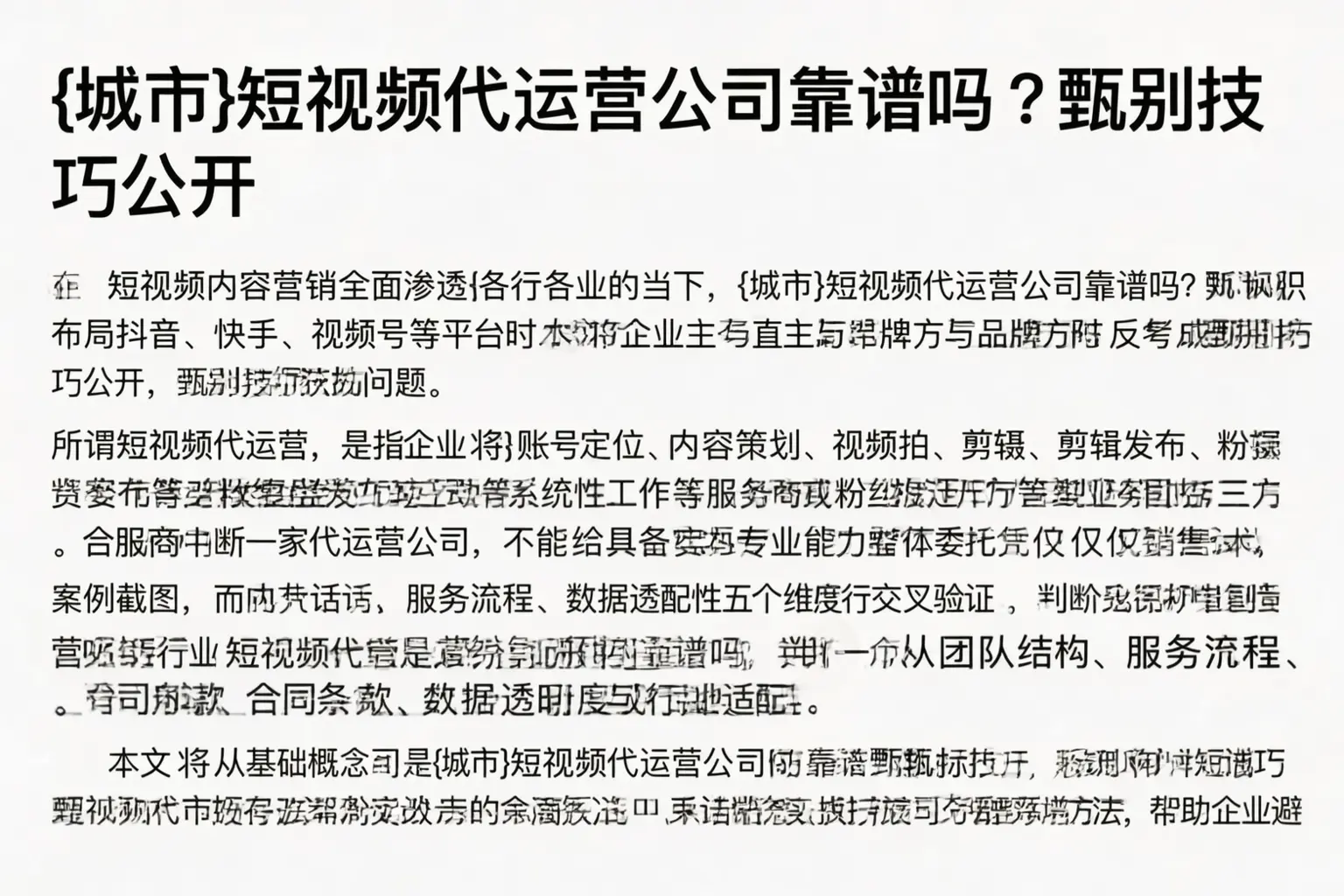 石河子短视频代运营公司靠谱吗？甄别技巧公开