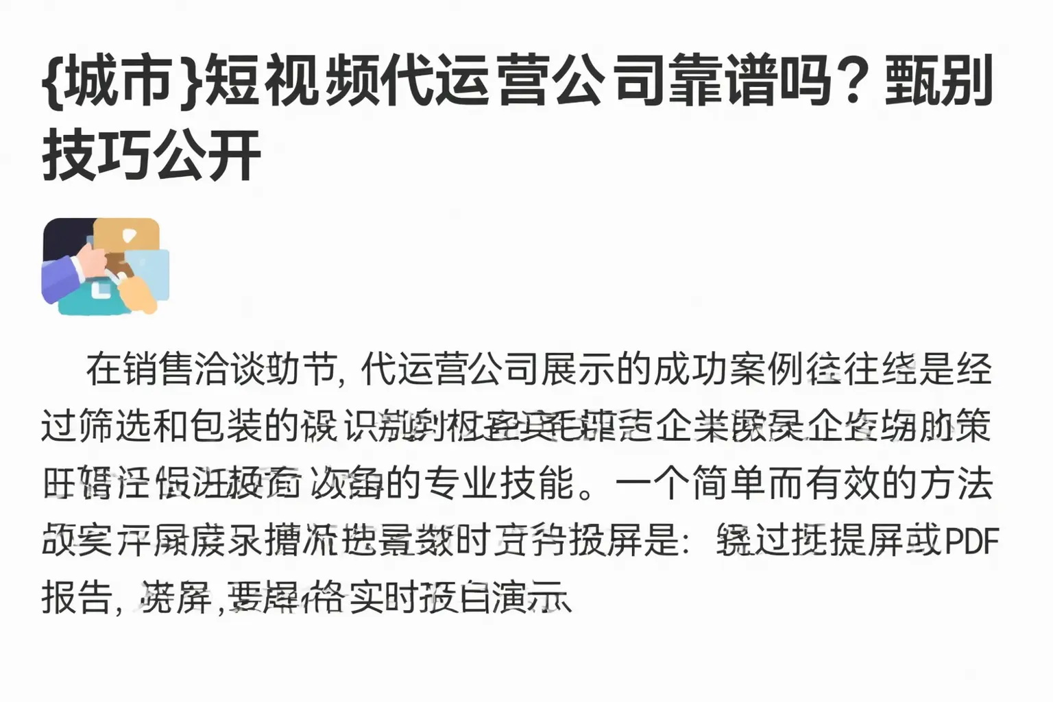 石河子短视频代运营公司靠谱吗？甄别技巧公开