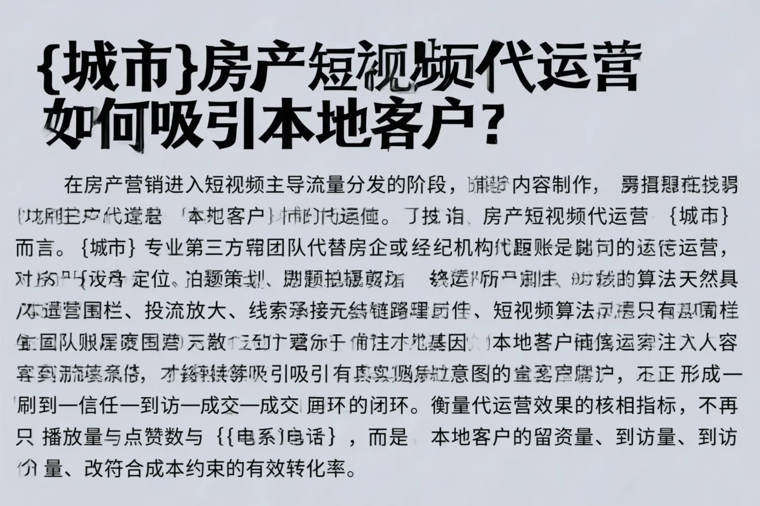 石河子房产短视频代运营如何吸引本地客户？