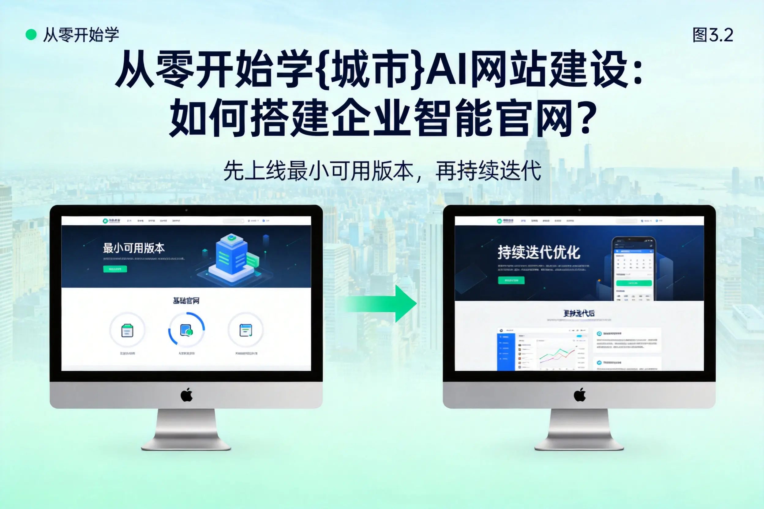 从零开始学石河子AI网站建设:如何搭建企业智能官网?
