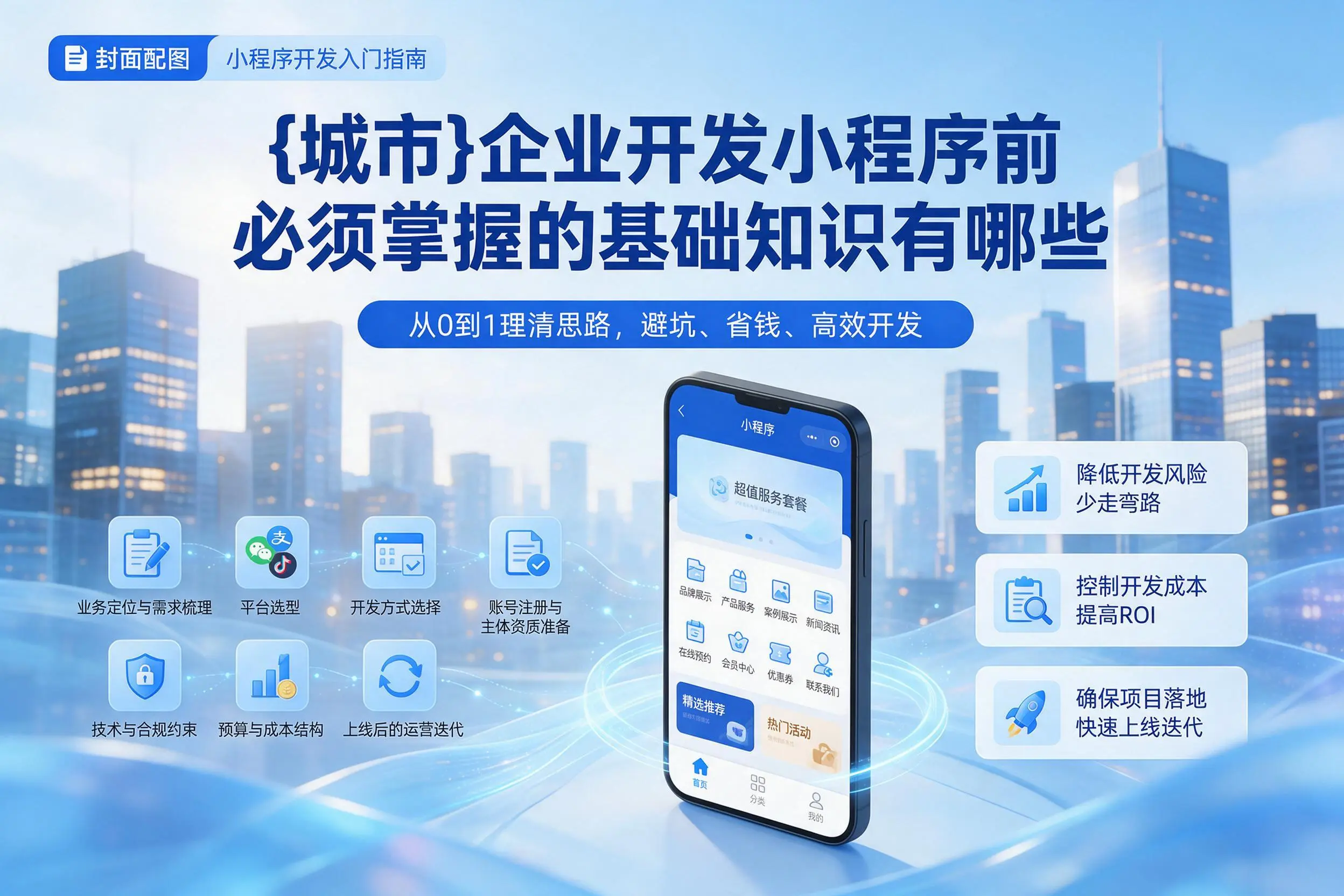 石河子企业开发小程序前必须掌握的基础知识有哪些