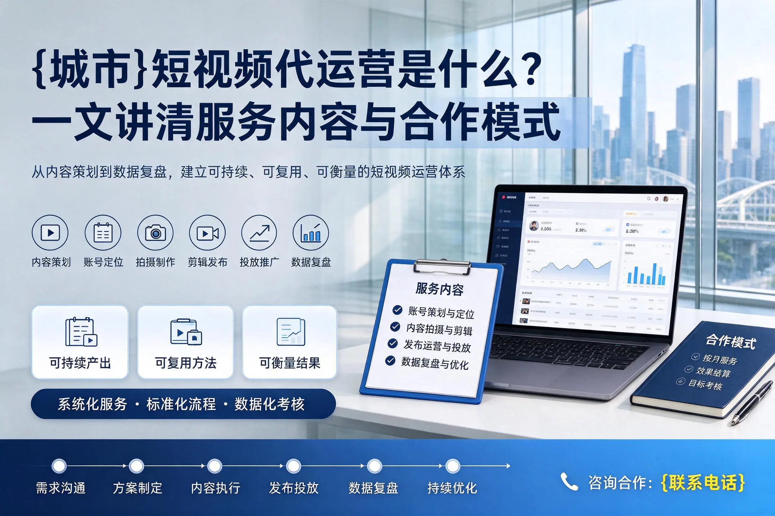 石河子短视频代运营是什么?一文讲清服务内容与合作模式