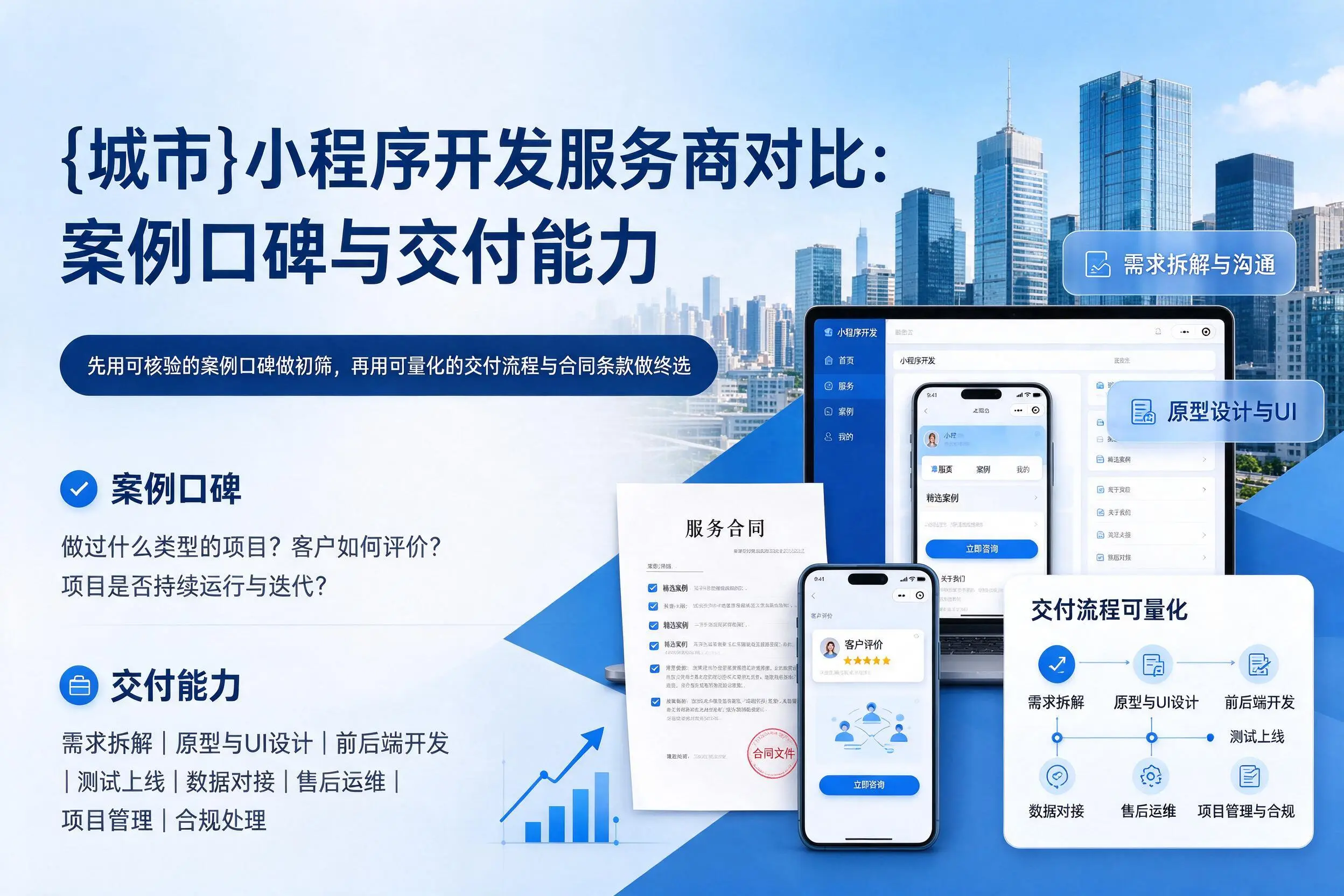 石河子小程序开发服务商对比：案例口碑与交付能力